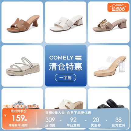 康莉comely夏季百搭一字带露趾凉鞋女粗高跟 159元起不定时更新