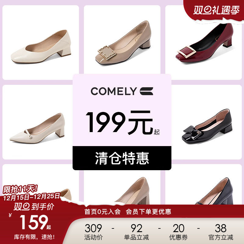 康莉comely浅口尖头粗跟单鞋女方头通勤中跟鞋 159元起不定时更新