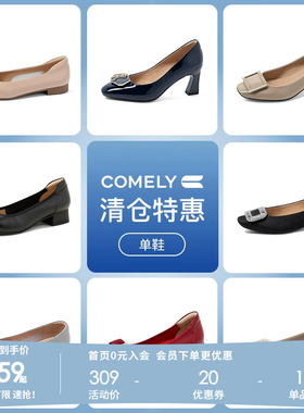 康莉comely浅口尖头粗跟单鞋女方头通勤中跟鞋 159元起不定时更新