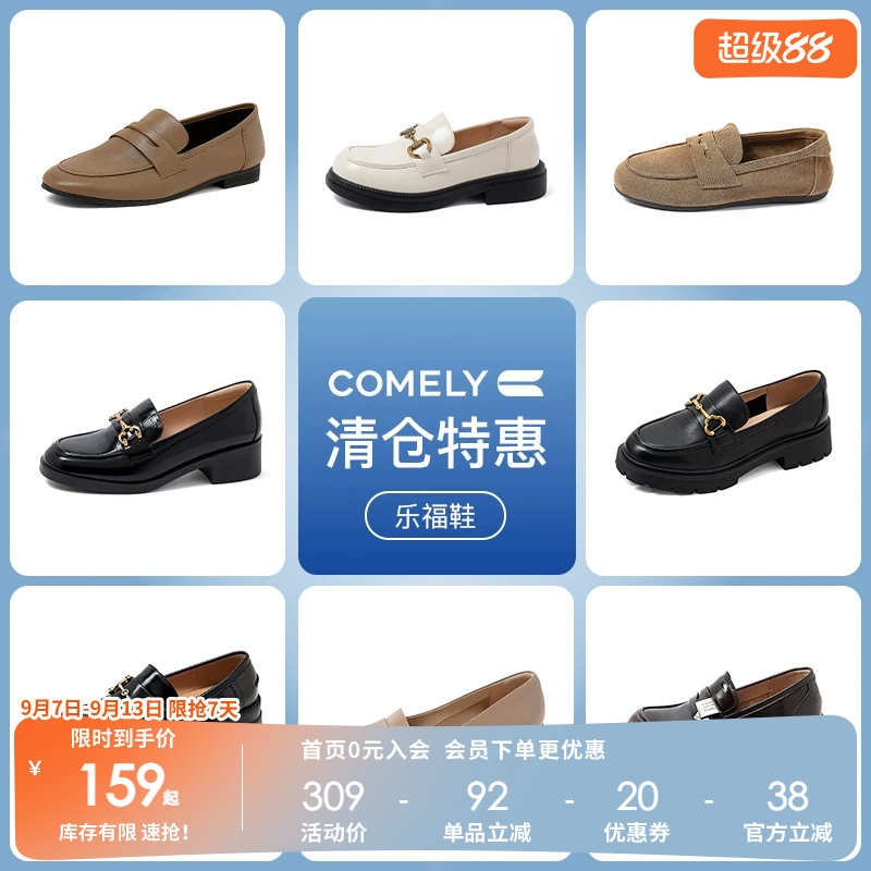 comely乐福鞋康莉小皮鞋