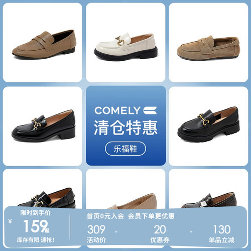 comely乐福鞋康莉小皮鞋