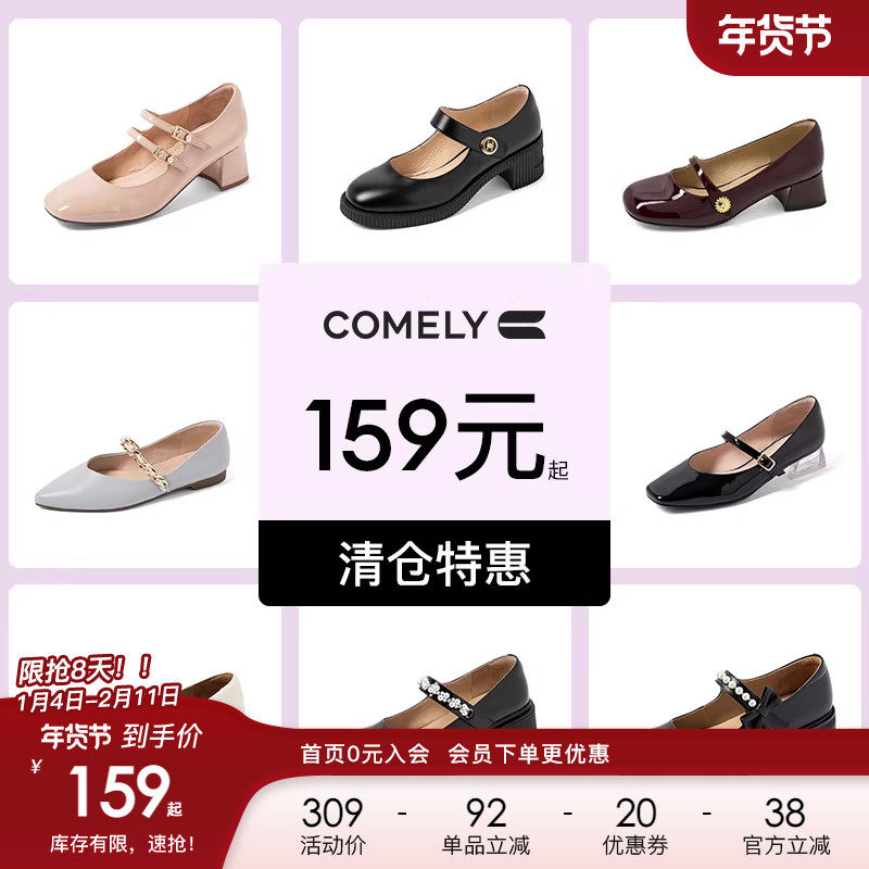 康莉comely玛丽珍鞋女粗跟浅口法式复古  159元起不定时更新,女鞋,玛丽珍鞋,淘宝优惠券,粉丝福利购,淘宝优惠卷