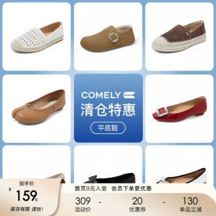 159元 起不定时更新 中空方头方扣平底鞋 康莉comely低跟浅口单鞋