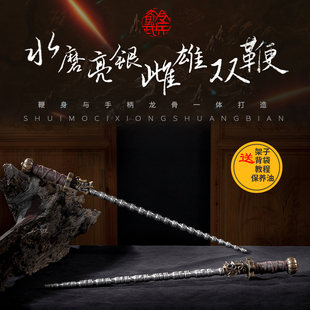 水磨亮银雌雄双鞭实心弹簧钢一体双锏武术训练摆设镇宅送架子背袋