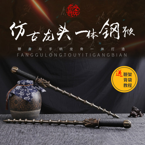 尉迟恭双鞭一体龙头竹节实心钢制鞭锏武术训练摆设兵器送背袋架子 - 封面