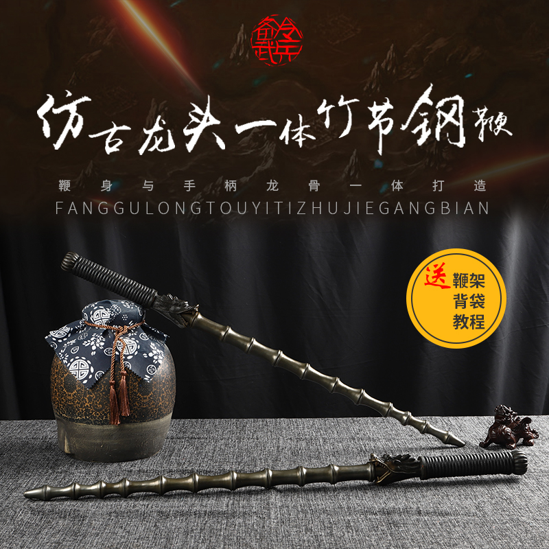 仿古一体双鞭尉迟恭龙头实心钢制鞭锏兵器武术实战防身送背袋架子