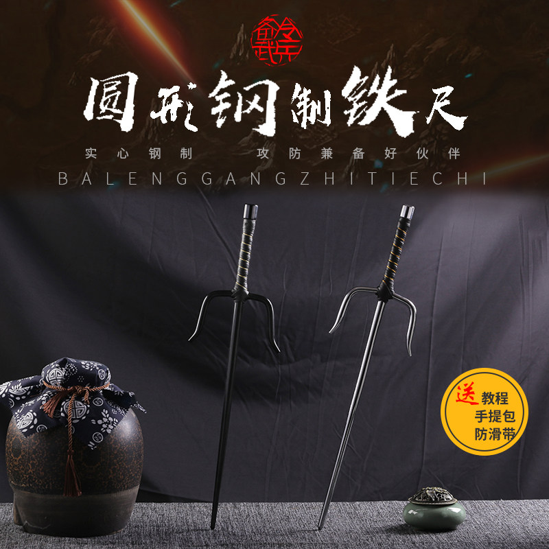 圆形实心钢制铁尺 武术兵器三股叉浪人叉短叉十手点穴尺 送包教程_虎窝淘