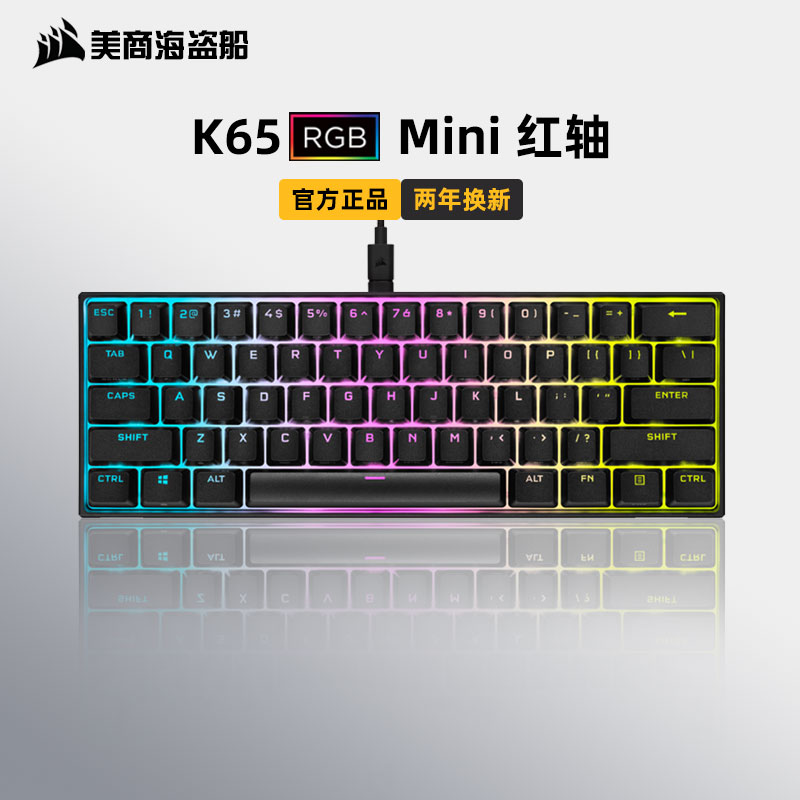 美商海盗船k65 mini红轴cherry键盘61键办公电竞游戏机械键盘rgb迷你