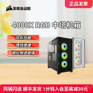美商海盗船4000x 4000D中塔机箱水冷侧透游戏电脑专用台式机
