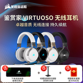 游戏耳机7.1声道降噪 无线头戴式 美商海盗船鉴赏家Virtuoso RGB