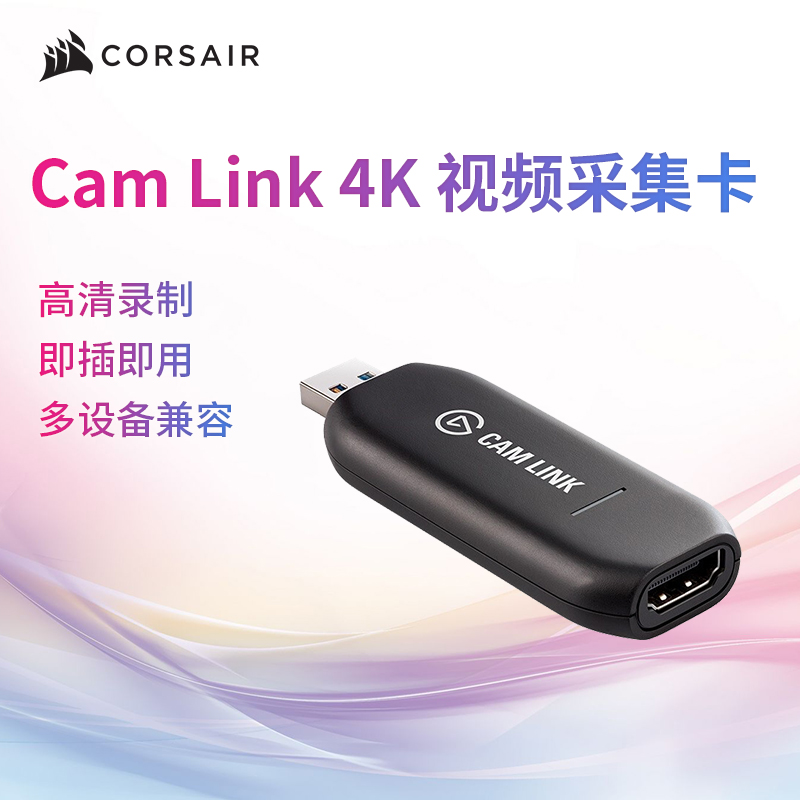 美商海盗船直播用采集卡USB4K