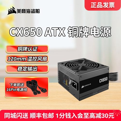 美商海盗船台式机电源高功率铜牌