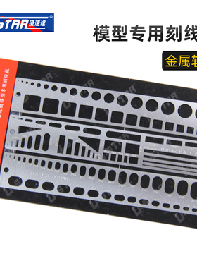 优速达 船模/航模/飞机模型刻线尺 金属软尺 高达改造UA90036