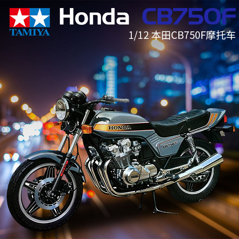 田宫 HONDA本田CB750F摩托车拼装模型1/12 DIY摆件14006 - 实物图