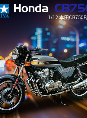 田宫 HONDA本田CB750F摩托车拼装模型1/12 DIY摆件14006