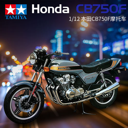 田宫本田CB750F摩托车