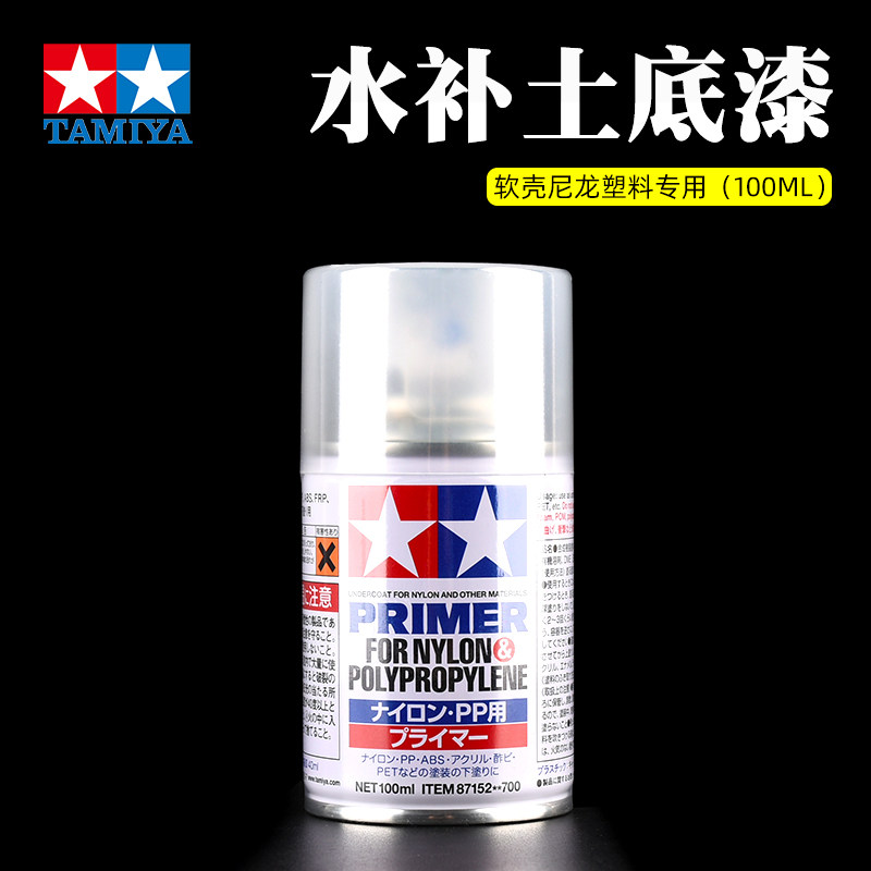 田宫 水补土底漆喷罐87152软壳尼龙塑料专用 高达模型上色100ml