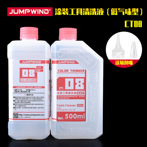 匠域高达军手办洗笔溶解稀释剂
