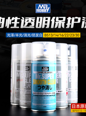 郡士油性消光透明保护漆B513/514/522/523/530模型半亮泽喷罐素组