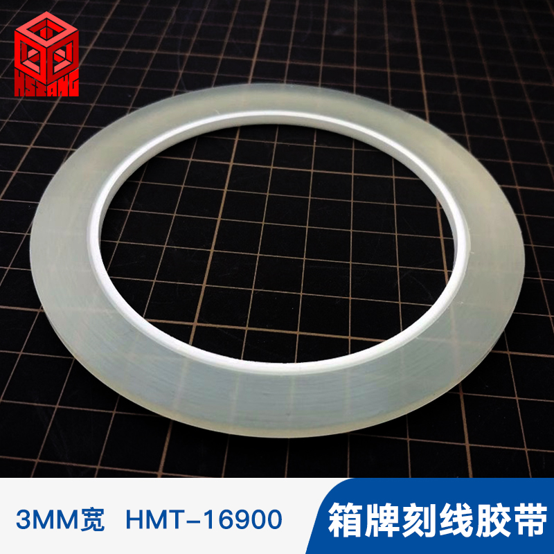 箱牌169003MM宽硬边刻线胶带