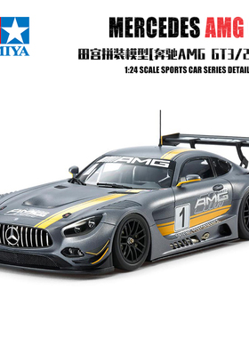 锐界拼装汽车模型摆件 1:24 奔驰Mercedes AMG GT3 24345 DIY玩具