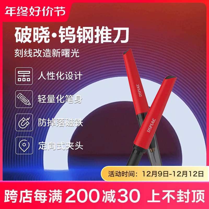 DSPIAE迪斯派PT-TH破晓 推刀刻线勾 钨钢模型改造手办制作工具