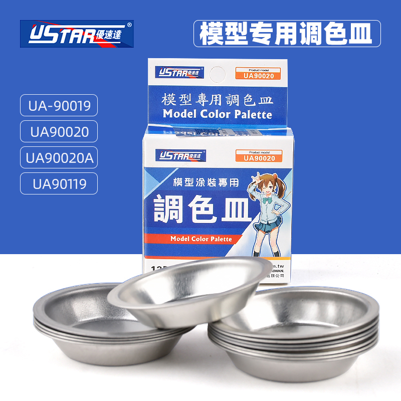 优速达  上色用调色皿 油漆搅拌棒 滴管工具盘 高达军事模型DIY