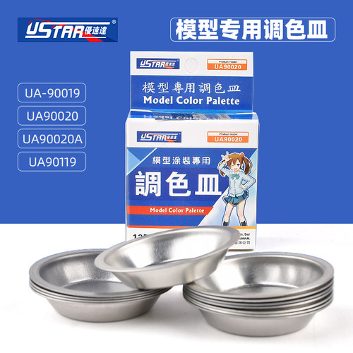 优速达  上色用调色皿 油漆搅拌棒 滴管工具盘 高达军事模型DIY
