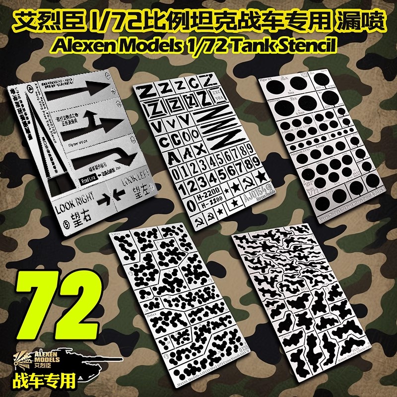 艾烈臣1/72威龙麦田MENG模型漏喷