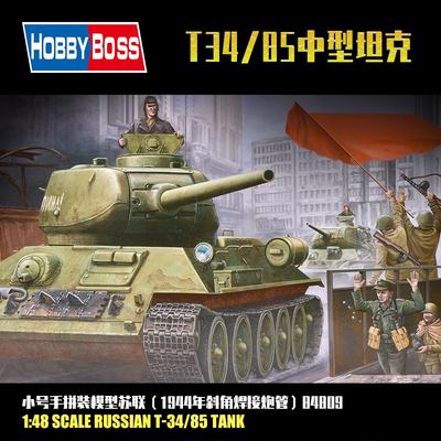 小号手拼装模型 1/48苏联T34/85中型坦克 带全内构84809