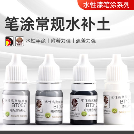 酋长大陆水性 常规水补土底漆 笔涂黑白灰高达模型上色手涂绘颜料