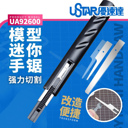 USTAR/优速达模型手锯