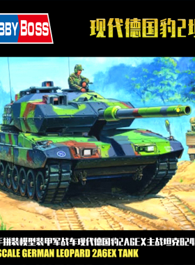 小号手1:35现代德国豹2A6EX主战坦克 军事拼装模型装甲战车82403