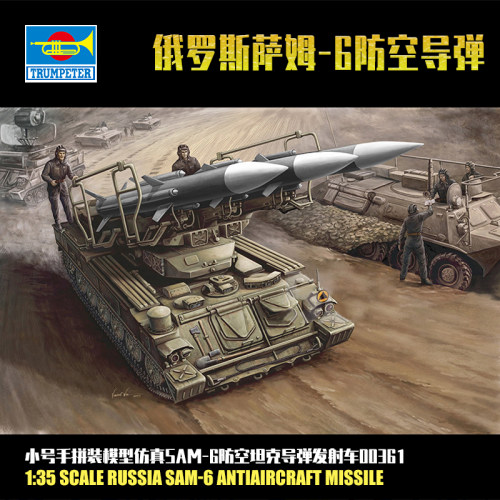 小号手1/35萨姆SAM-6 防空坦克导弹发射车 仿真拼装军事模型00361