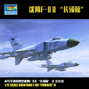 小号手1/72 沈飞F歼J8Ⅱ“长须鲸”-B拼装飞机模型 01610