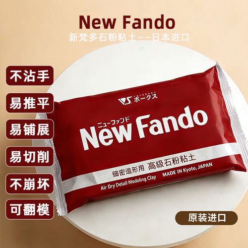高级石粉粘土细密造型用
