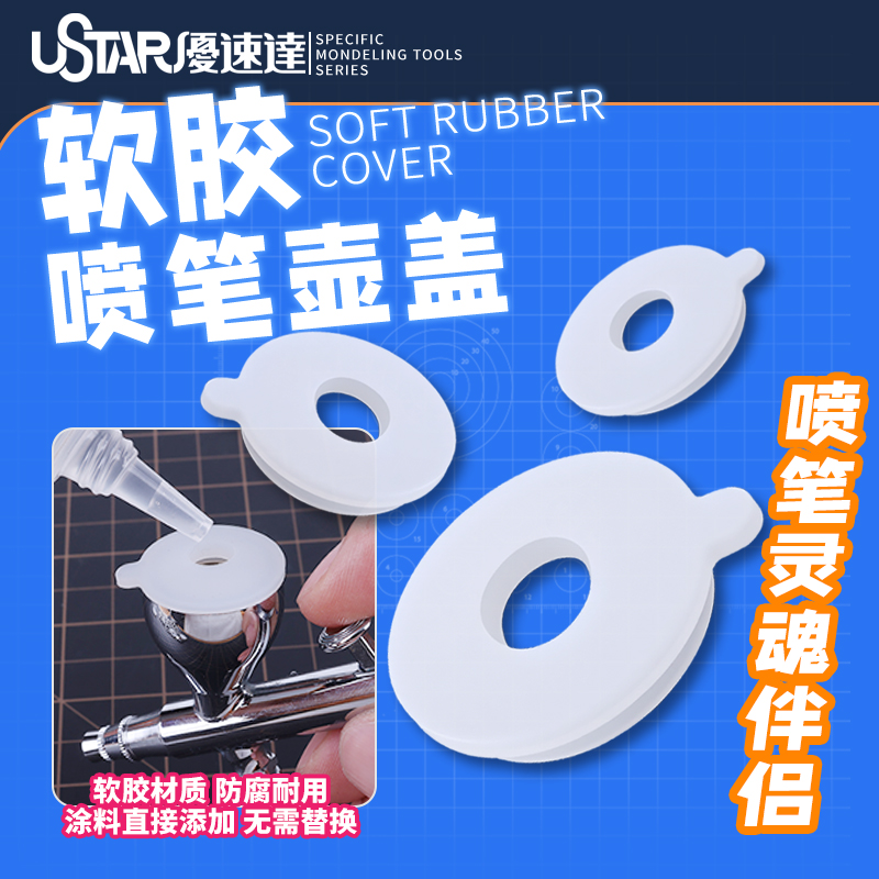 优速达软胶喷笔壶盖开孔设计