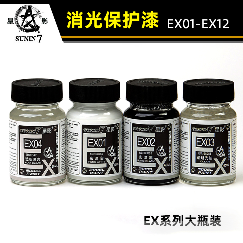 星影大瓶装消光透明保护漆模型