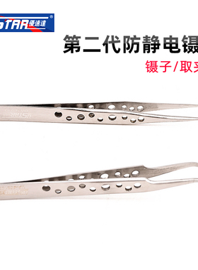 优速达UA90210E防静电直头弯头镊子 防磁 第二代 夹取器 模型工具