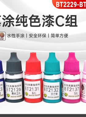 酋长大陆 笔涂纯色水性漆C组 手涂高达模型上色颜料BT2229-BT2315
