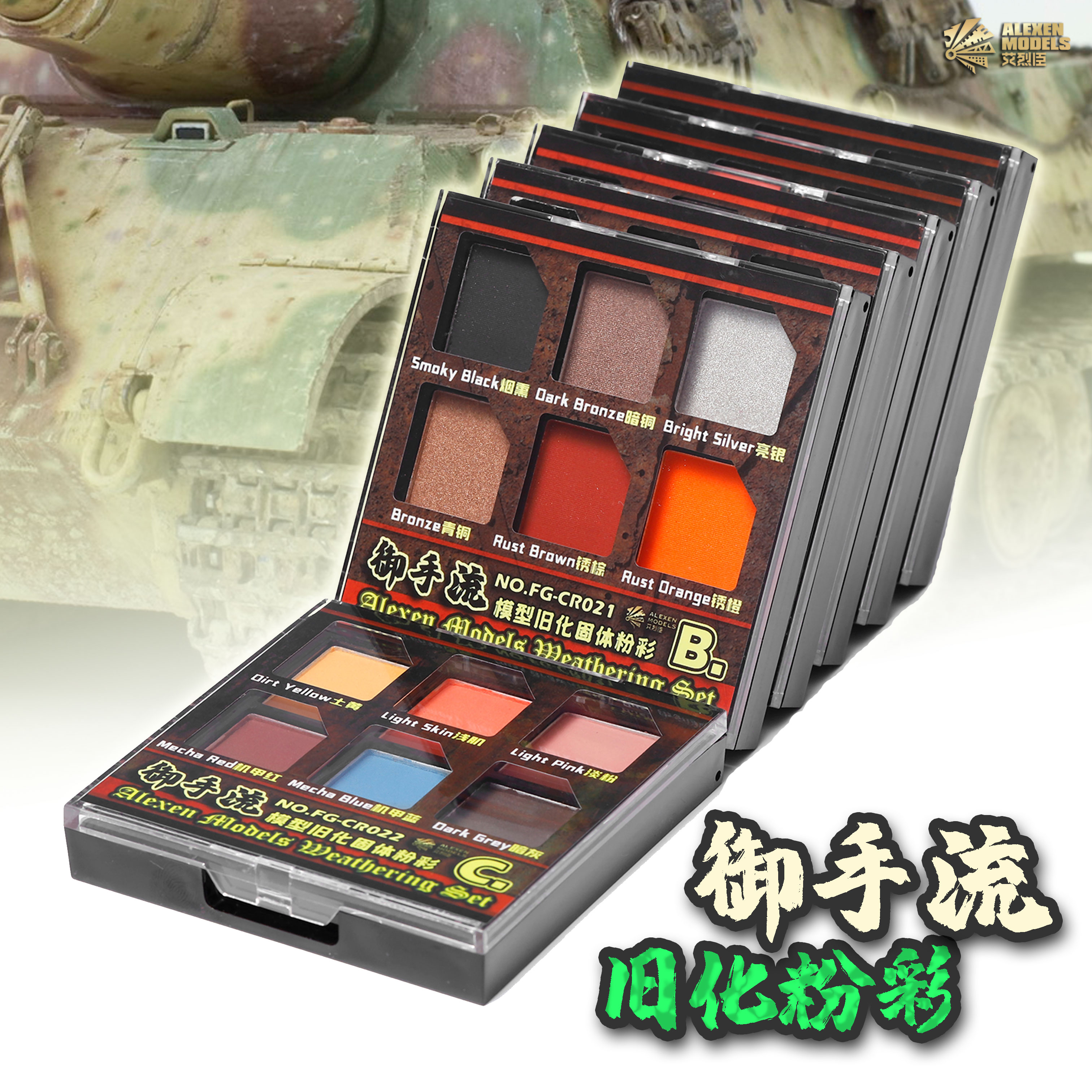 锐界艾烈臣固化天然土粉彩模型
