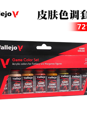西班牙AV vallejo 高达手办模型环保水性漆 皮肤肌肤色套装 72187
