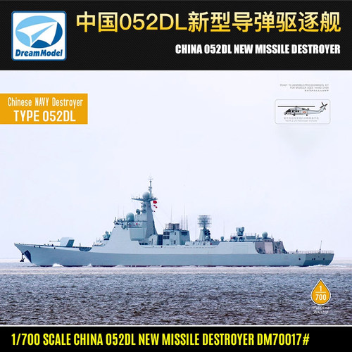 现货拼装新型dm70017导弹驱逐舰