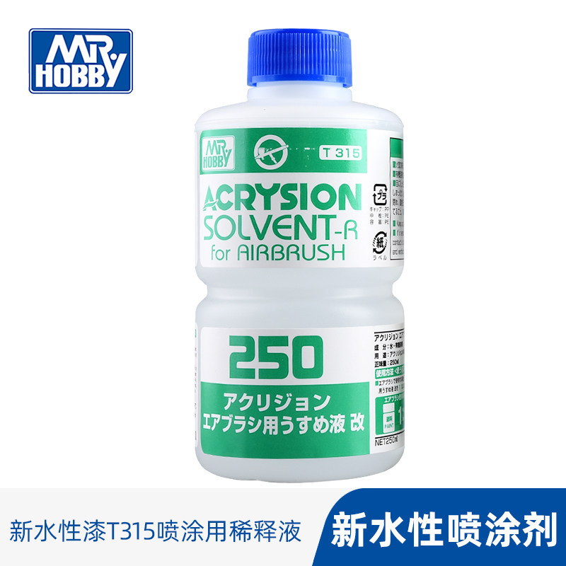 锐界郡士模型工具全新稀释液