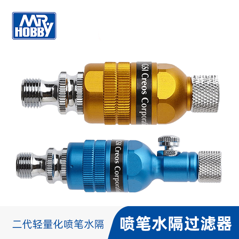 郡士二代轻量化喷笔水油过滤器