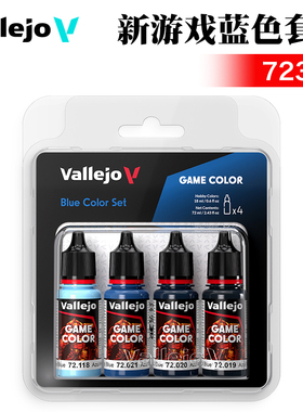 西班牙AV vallejo环保水性漆手涂系列4*18ml 新游戏蓝色套装72376