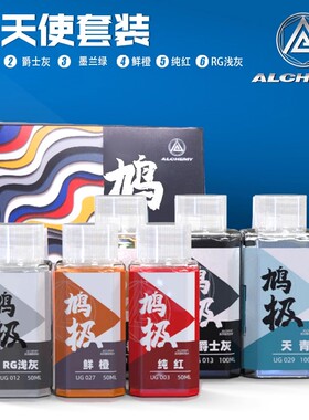 鸠极MG力天使套装 预调漆专用免稀释UG高达模型上色系喷涂改色DIY