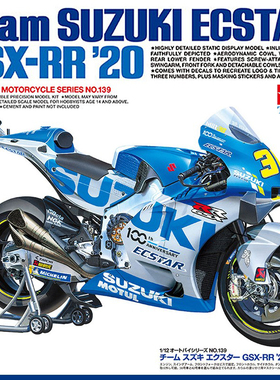 田宫1/12铃木SUZUKI ECSTAR GSX-RR'20摩托车拼装模型14139 DIY