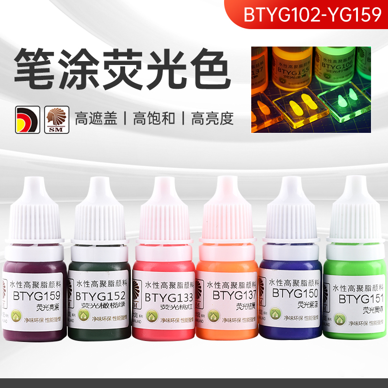 酋长大陆笔涂荧光色水性漆手涂高达模型上色喷涂颜料BTYG102-159