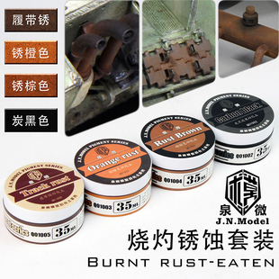 泉微模型 军事高达舰船旧化土 灼烧锈蚀效果套装 35g 旧化粉彩